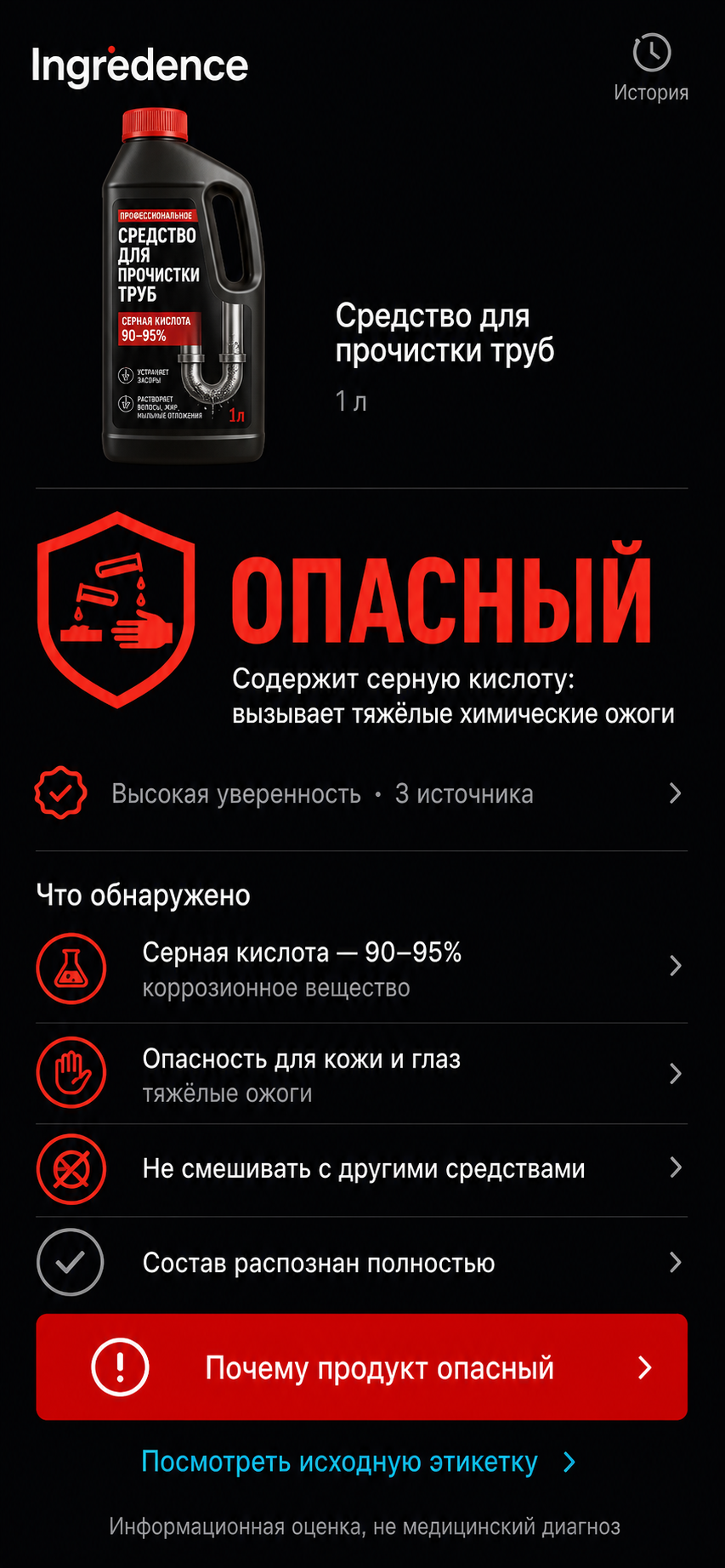 Русский экран приложения Ingredence с опасным вердиктом