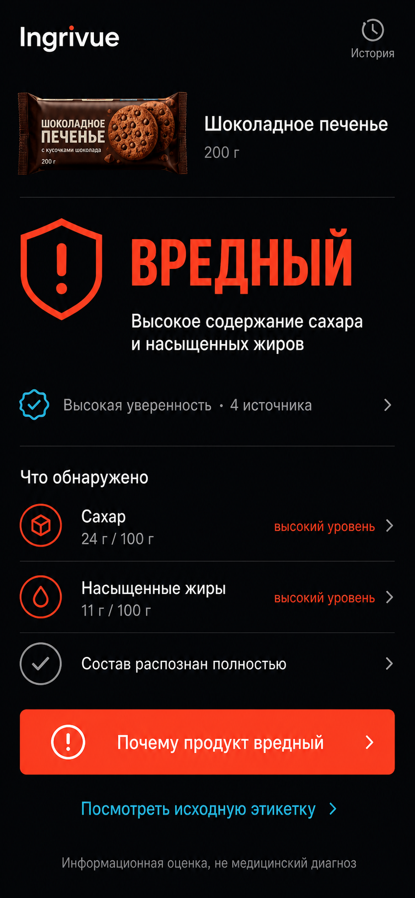 Русский экран приложения Ingredence с вредным вердиктом