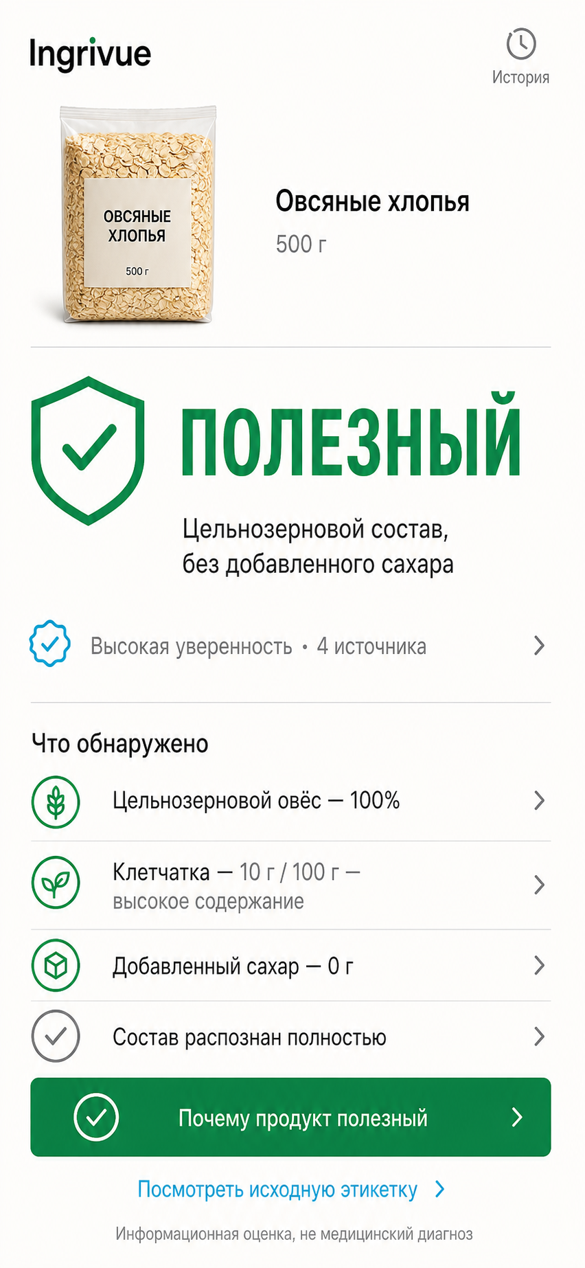 Русский экран приложения Ingredence с полезным вердиктом